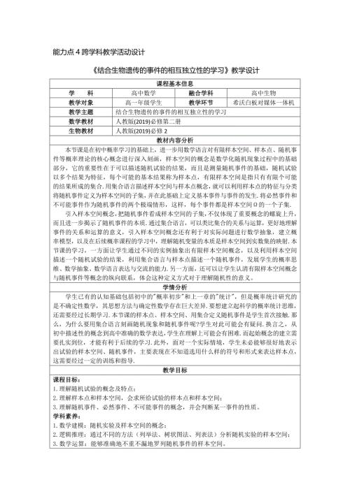 作業(yè)：能力點4跨學科教學活動設計