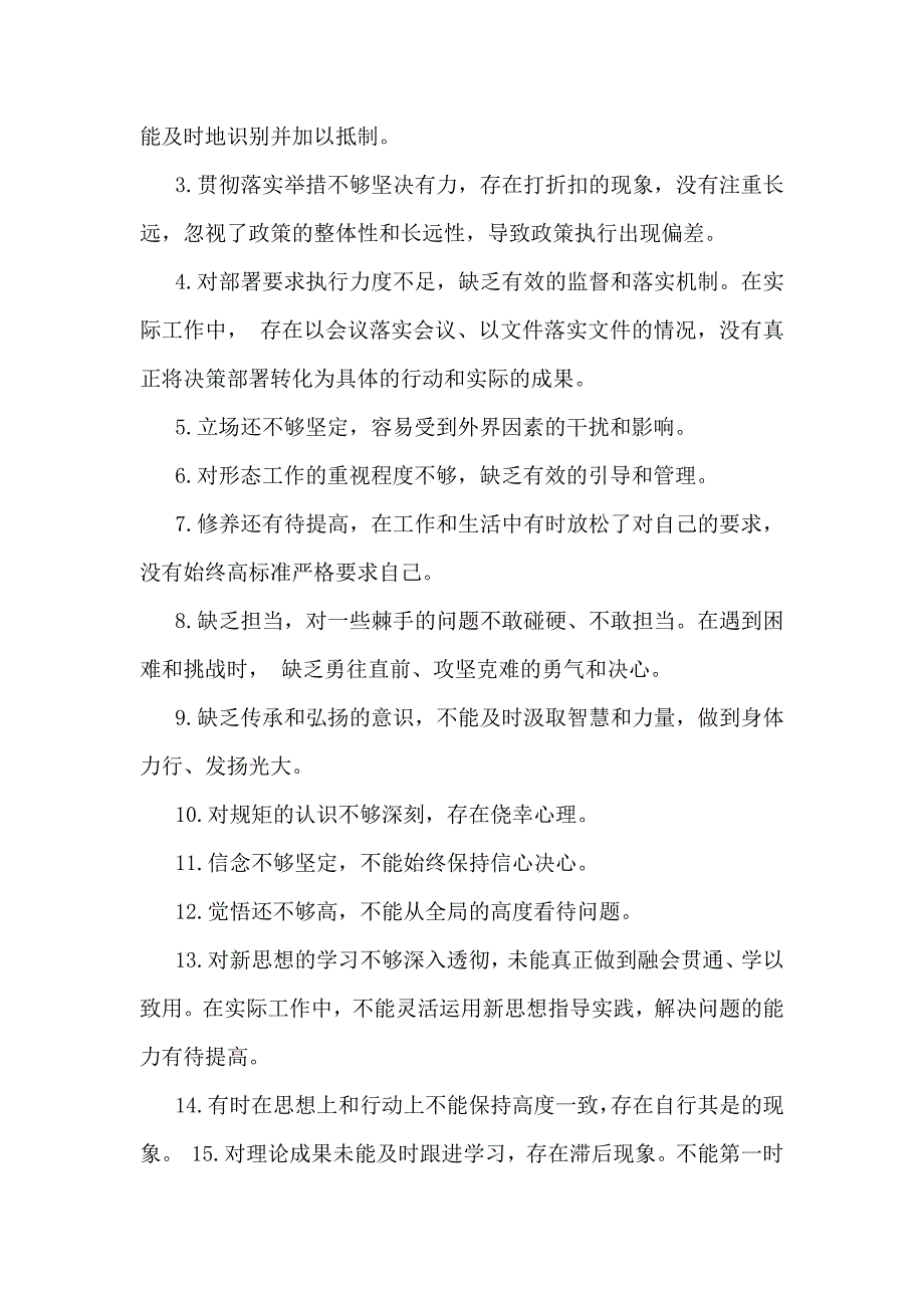 2025年生活会意见建议(工作作风、廉洁自律、思想政治、联系群众4个方面55条)与2025年生活会批评与自我批评(14个方面28组)_第4页