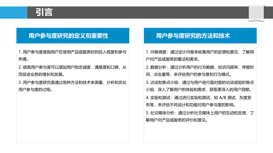 用户参与度研究-剖析洞察_第4页