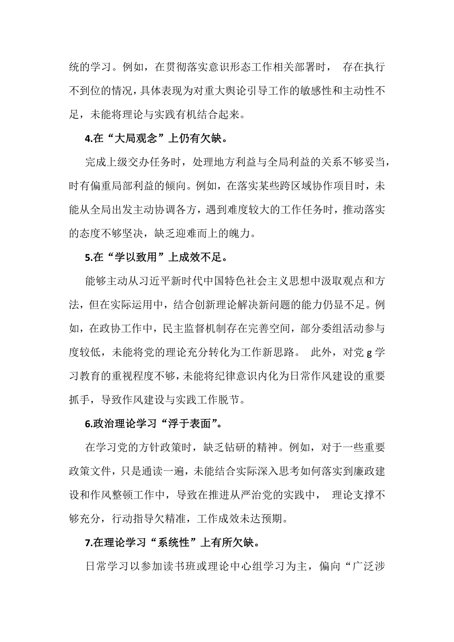 2025年生活会“四个带头方面”问题清单共100条与2024年生活会回复上级单位征求意见清单(四个带头方面)_第2页