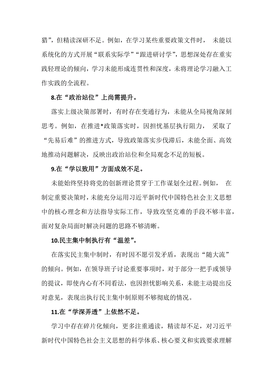 2025年生活会“四个带头方面”问题清单共100条与2024年生活会回复上级单位征求意见清单(四个带头方面)_第3页