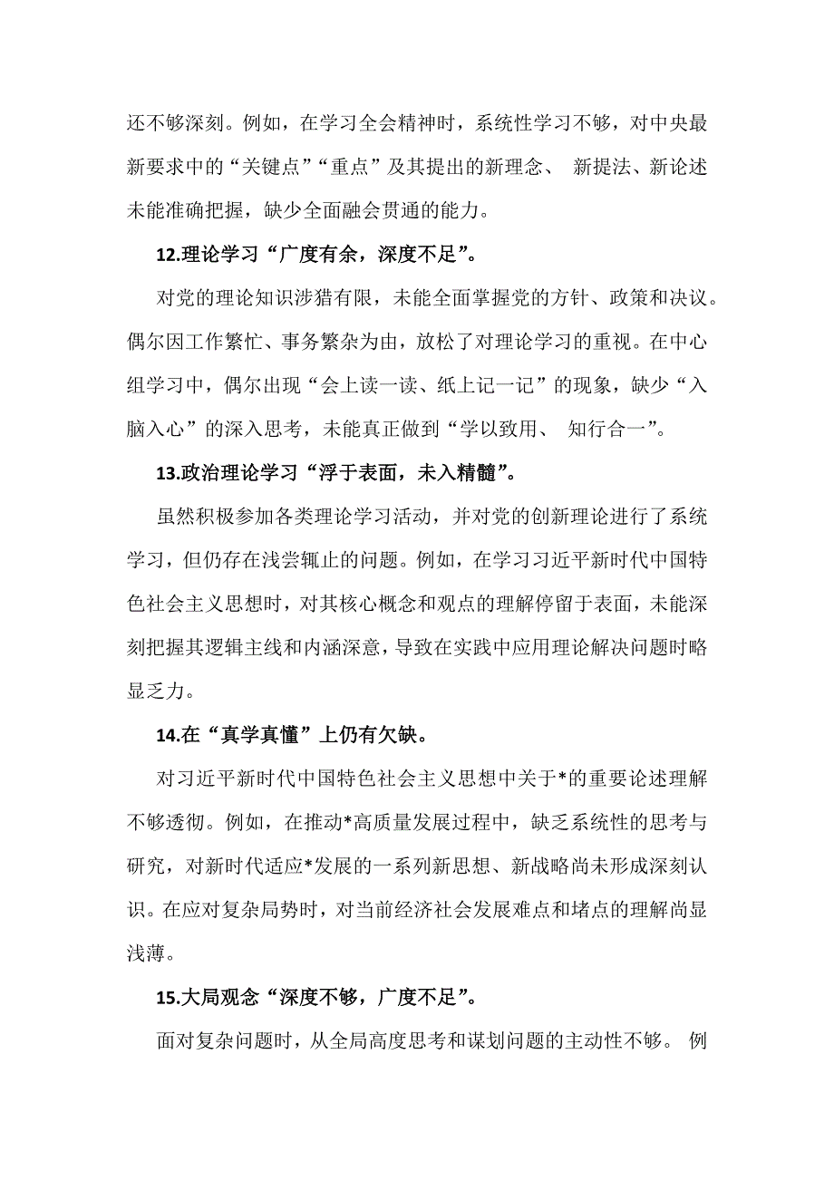 2025年生活会“四个带头方面”问题清单共100条与2024年生活会回复上级单位征求意见清单(四个带头方面)_第4页