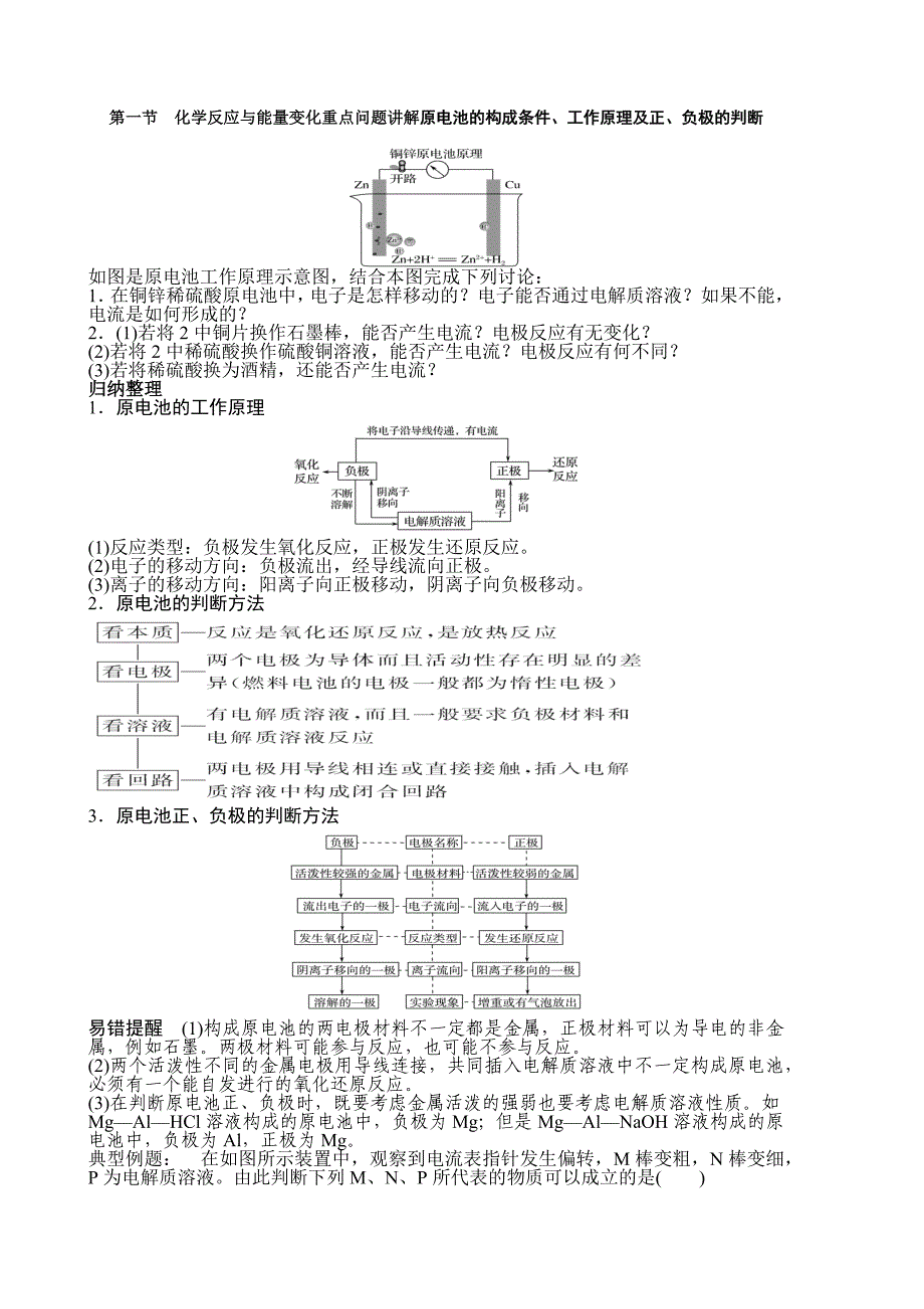 化学反应与能量变化重点问题讲解_第1页