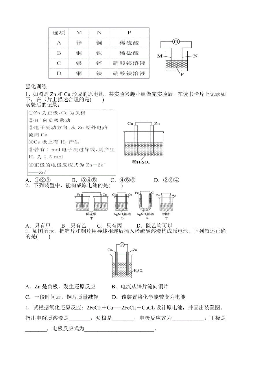 化学反应与能量变化重点问题讲解_第2页