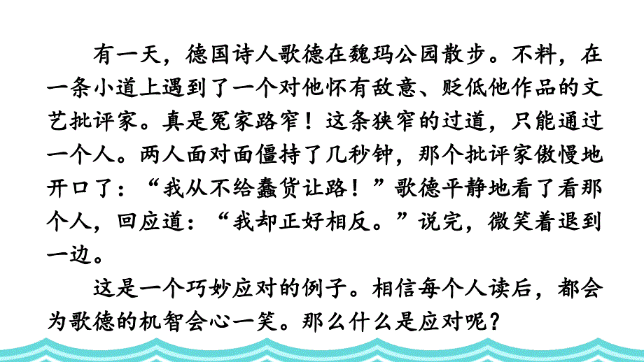 （初二语文课件）人教版初中八年级语文下册第一单元口语交际应对教学课件_第1页