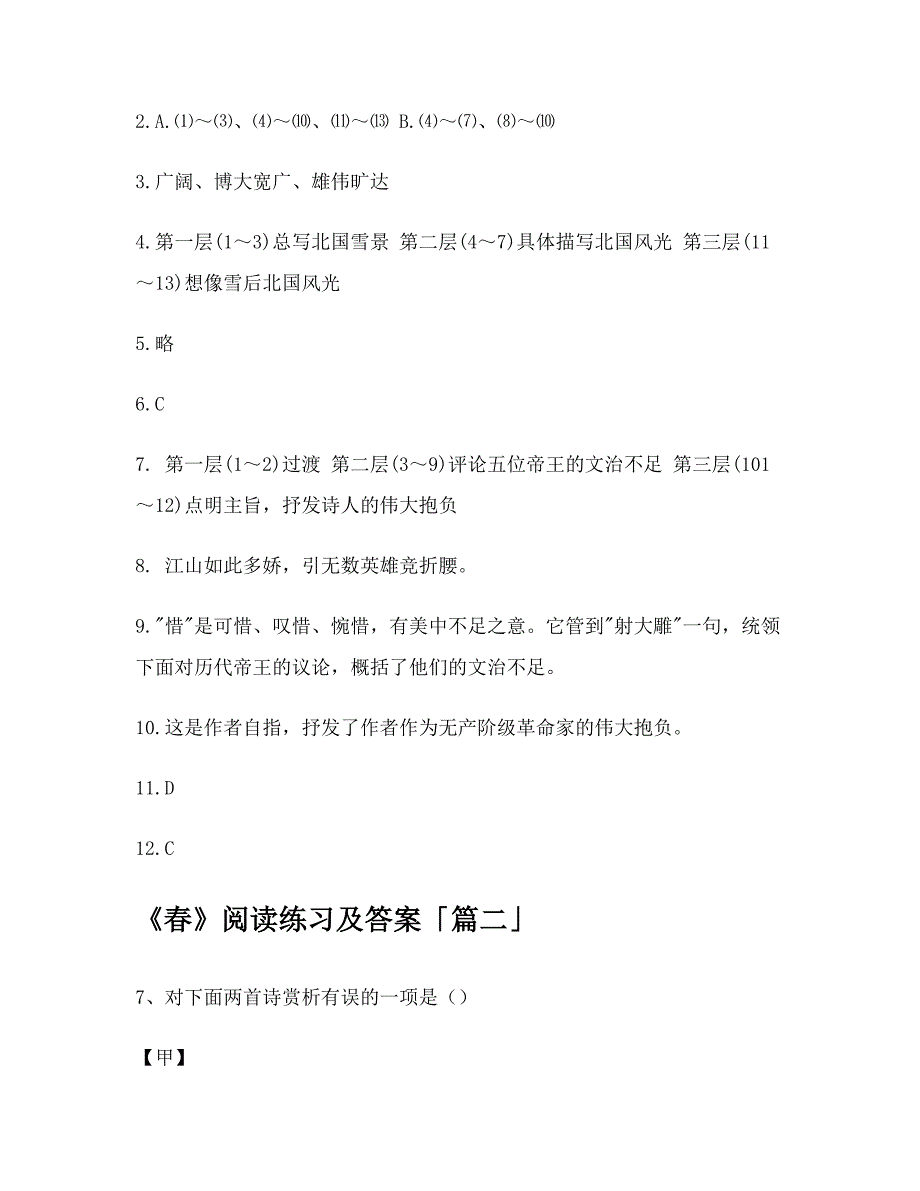 《春》阅读练习及答案模板_第3页