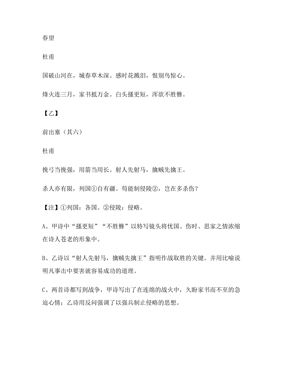 《春》阅读练习及答案模板_第4页