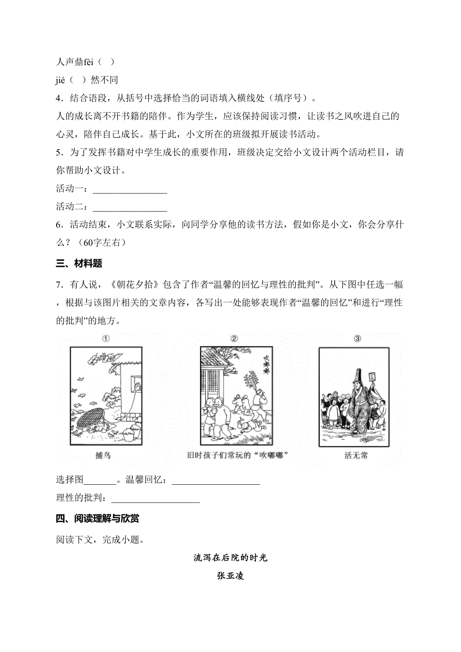 河南省周口市郸城县丁村乡等校2024-2025学年七年级上学期12月月考语文试卷(含答案)_第2页