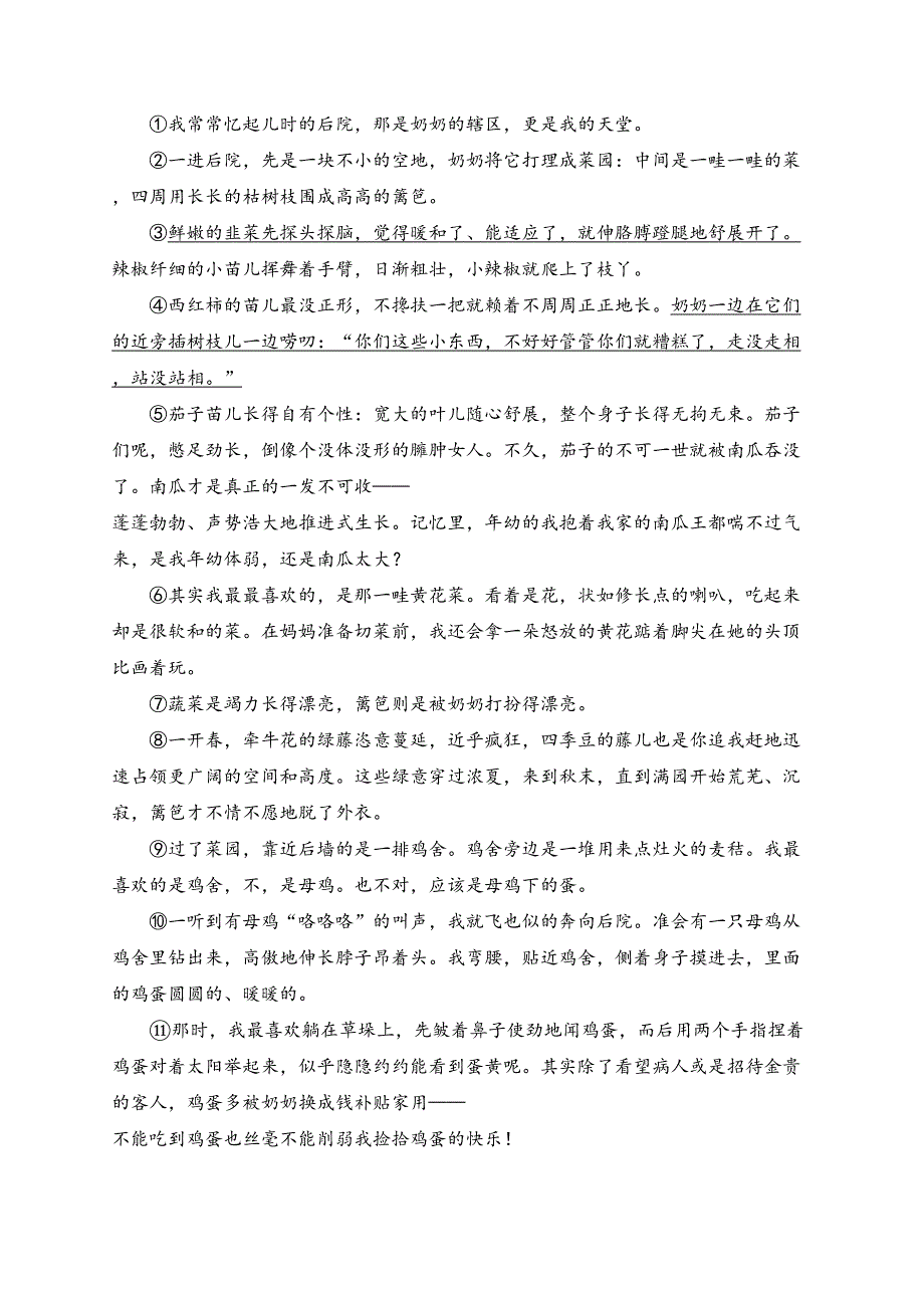 河南省周口市郸城县丁村乡等校2024-2025学年七年级上学期12月月考语文试卷(含答案)_第3页