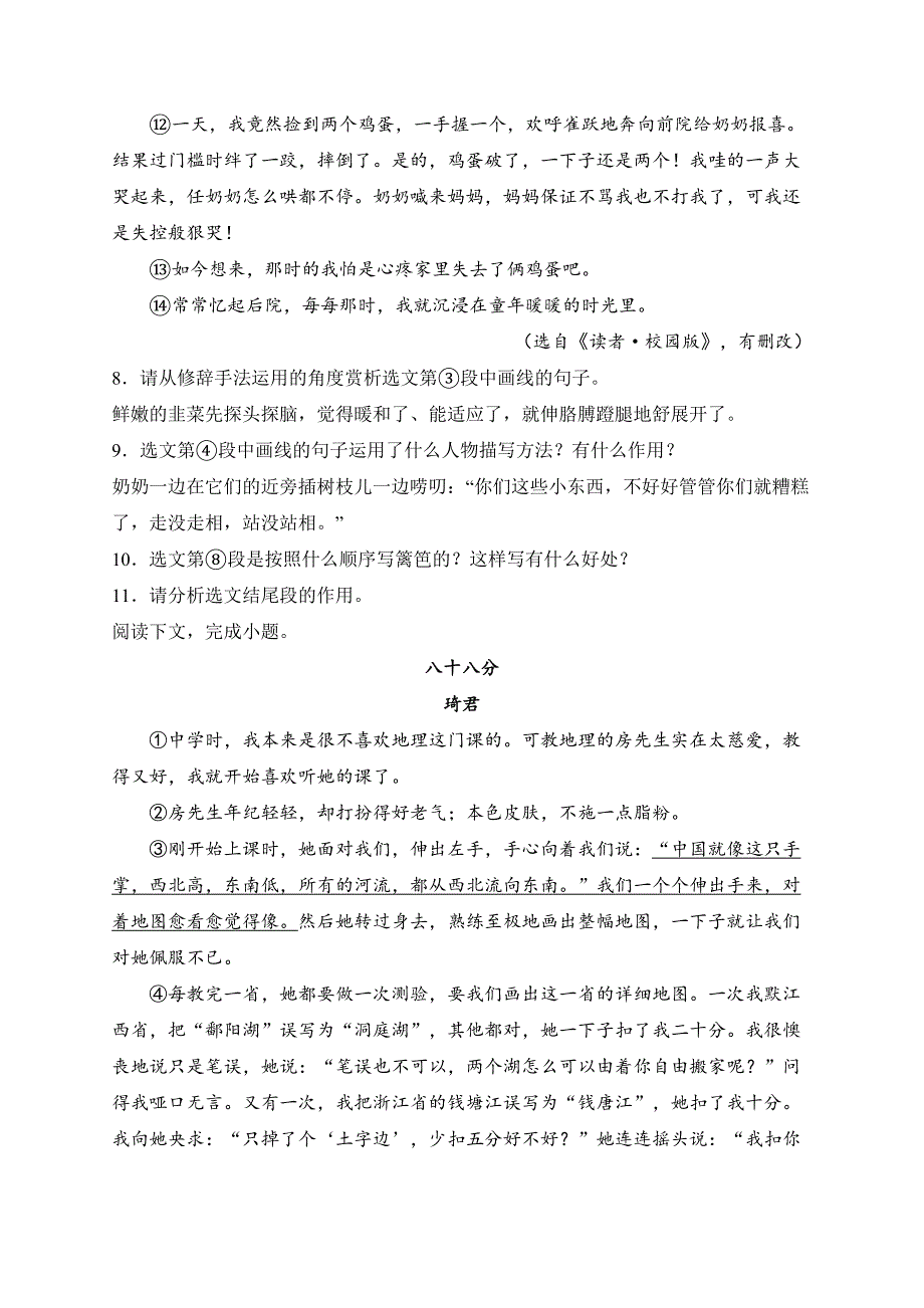 河南省周口市郸城县丁村乡等校2024-2025学年七年级上学期12月月考语文试卷(含答案)_第4页