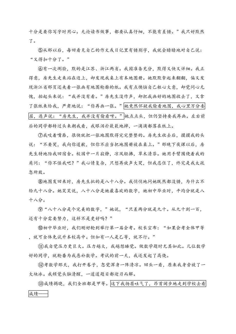 河南省周口市郸城县丁村乡等校2024-2025学年七年级上学期12月月考语文试卷(含答案)_第5页