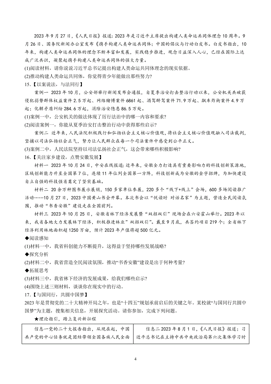 【9道期末】安徽省滁州市凤阳县两校联考2023-2024学年九年级上学期期末道德与法治试题（含解析）_第4页