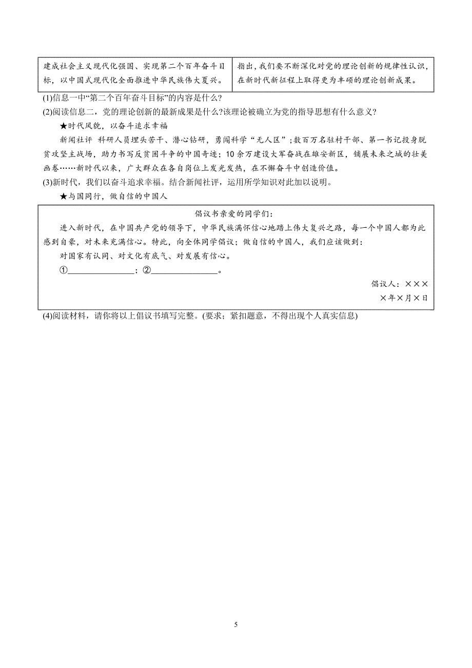 【9道期末】安徽省滁州市凤阳县两校联考2023-2024学年九年级上学期期末道德与法治试题（含解析）_第5页