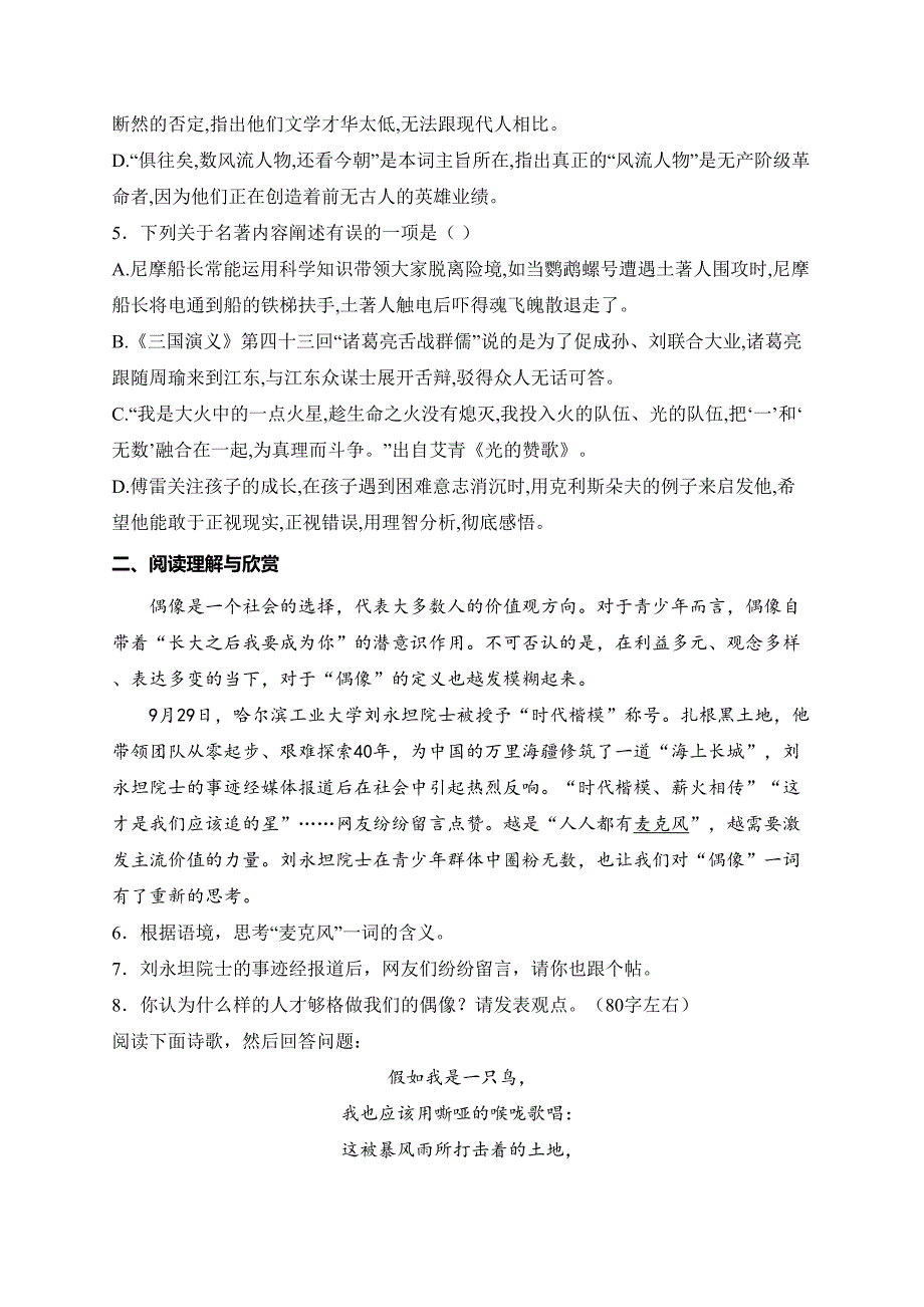 四川省绵阳市游仙区2024-2025学年九年级上学期10月月考语文试卷(含答案)_第2页