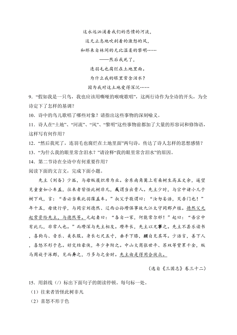 四川省绵阳市游仙区2024-2025学年九年级上学期10月月考语文试卷(含答案)_第3页