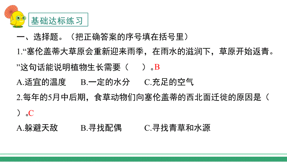 教科版小学五年级科学下册第一单元《生物与环境》《科学阅读》作业课件_第3页