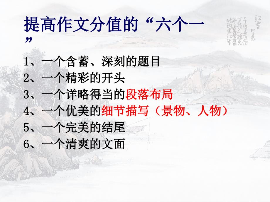 2025年初中语文中考一轮复习：《记叙文作文结构》课件_第2页