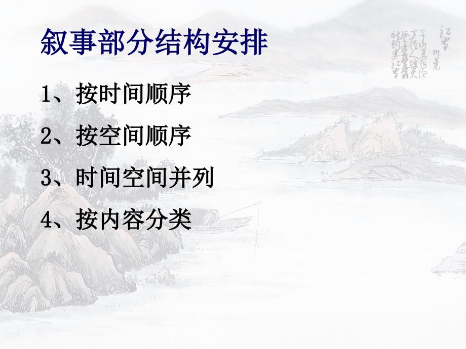 2025年初中语文中考一轮复习：《记叙文作文结构》课件_第4页