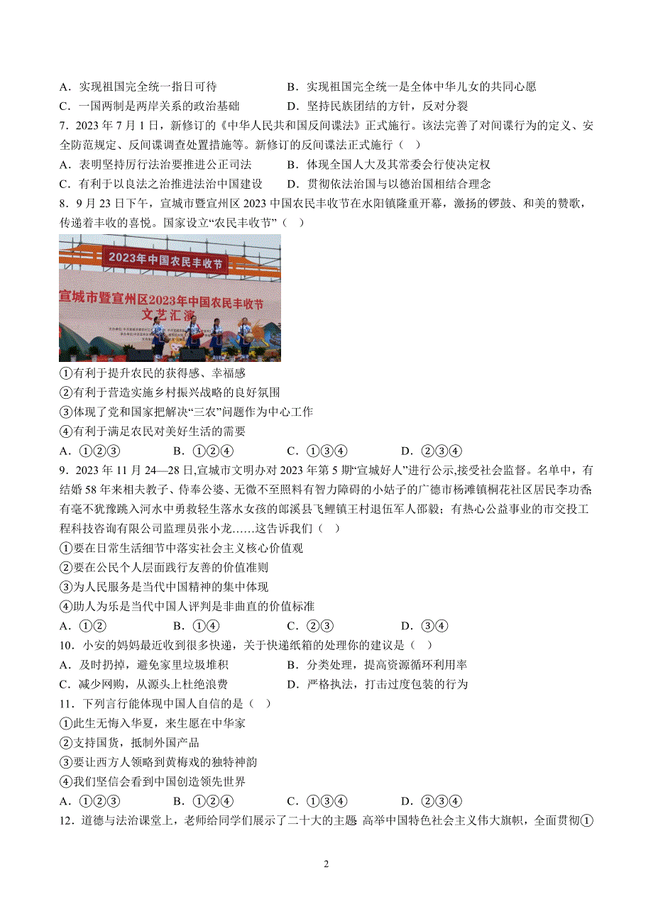 【9道期末】安徽省宣城市2023-2024学年九年级上学期期末道德与法治试题（含解析）_第2页