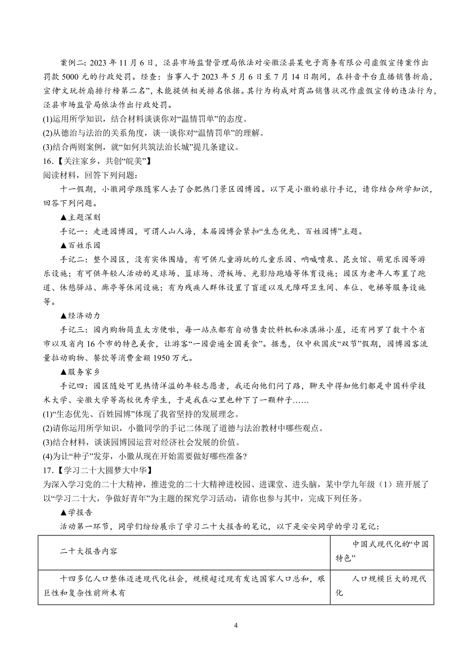 【9道期末】安徽省宣城市2023-2024学年九年级上学期期末道德与法治试题（含解析）_第4页