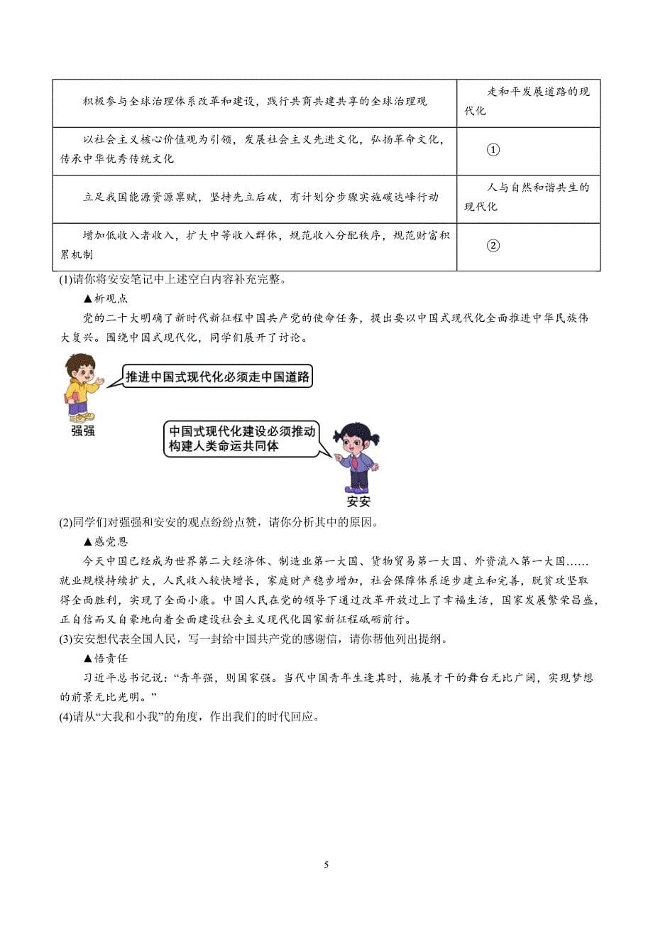 【9道期末】安徽省宣城市2023-2024学年九年级上学期期末道德与法治试题（含解析）_第5页