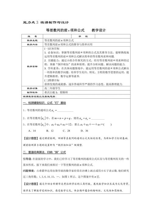 作業(yè)：能力點3 微課制作與設計