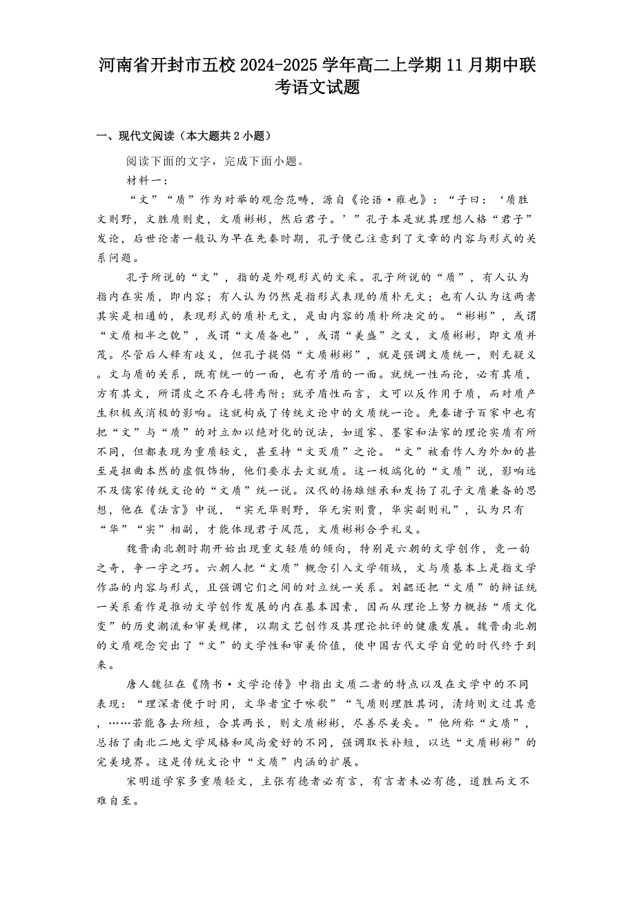 河南省开封市五校2024-2025学年高二上学期11月期中联考语文试题_第1页