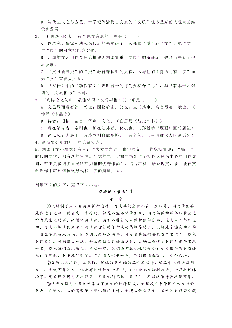 河南省开封市五校2024-2025学年高二上学期11月期中联考语文试题_第3页