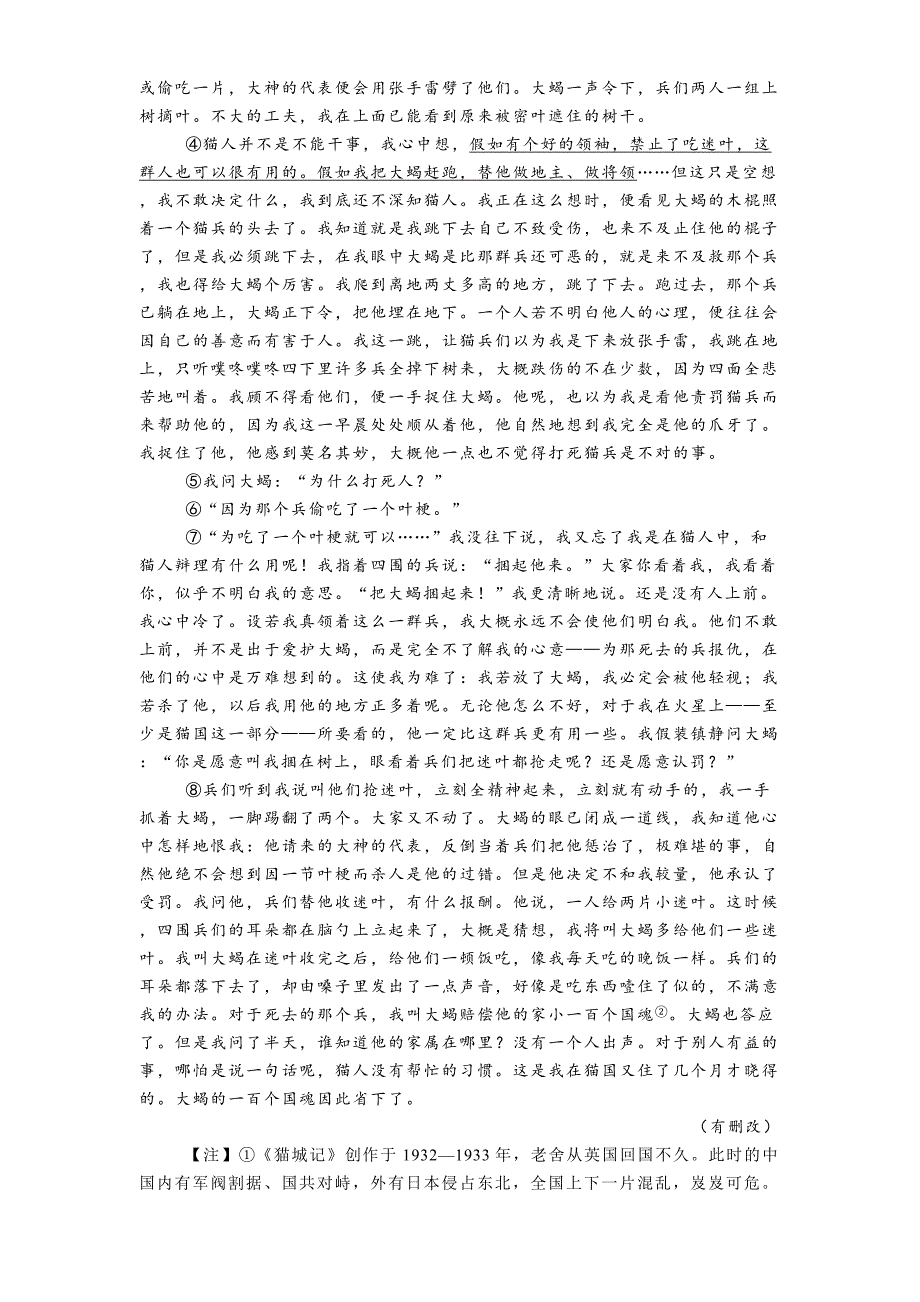 河南省开封市五校2024-2025学年高二上学期11月期中联考语文试题_第4页