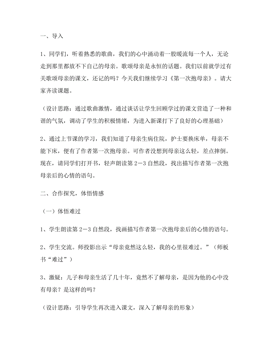 《第一次抱母亲》教案模板_第2页