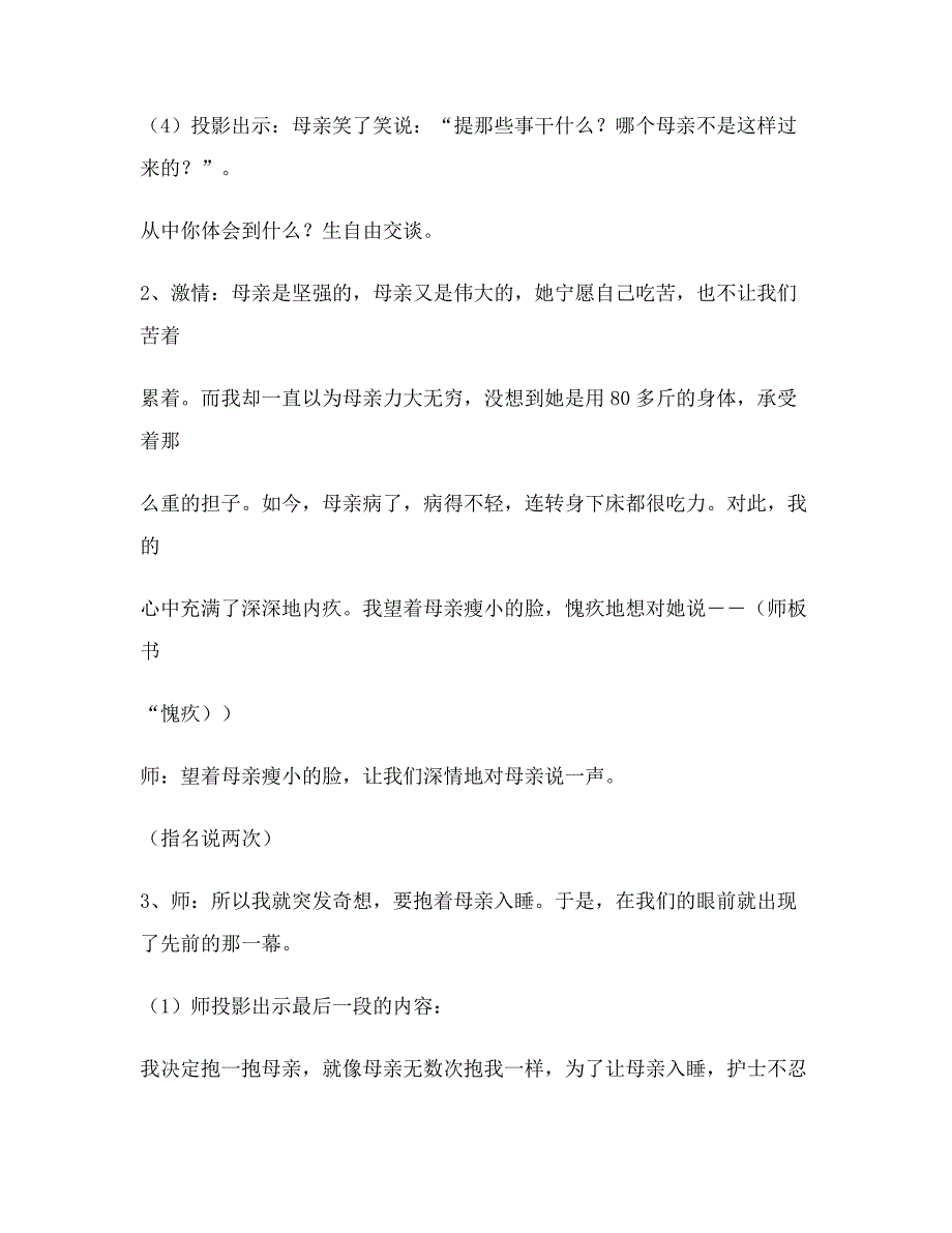 《第一次抱母亲》教案模板_第4页