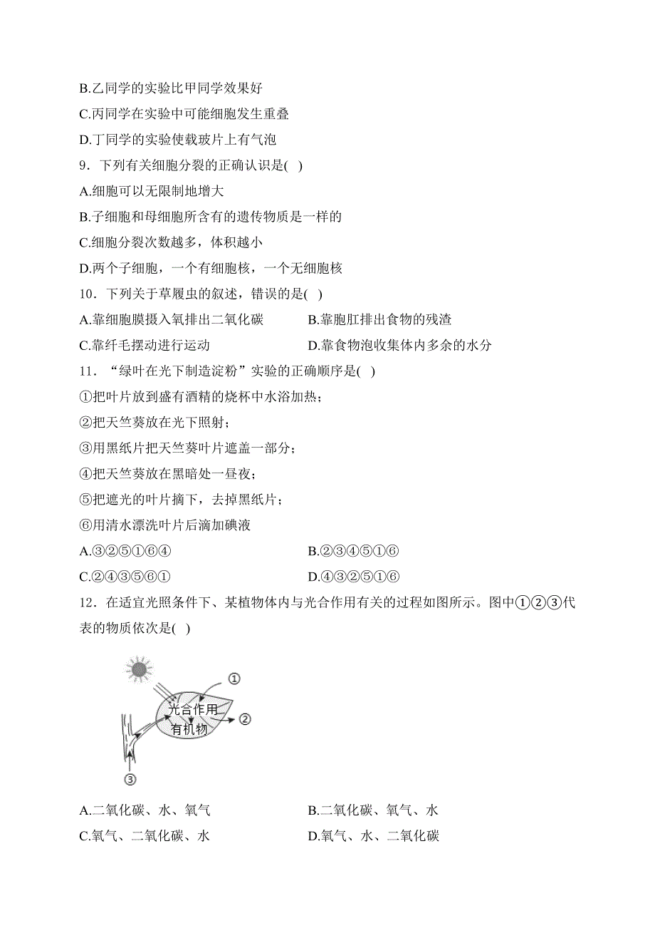 贵州省仁怀市部分校2024-2025学年七年级上学期12月联考生物试卷(含答案)_第2页