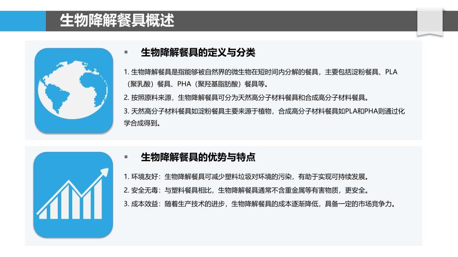 生物降解餐具应用研究-剖析洞察_第4页