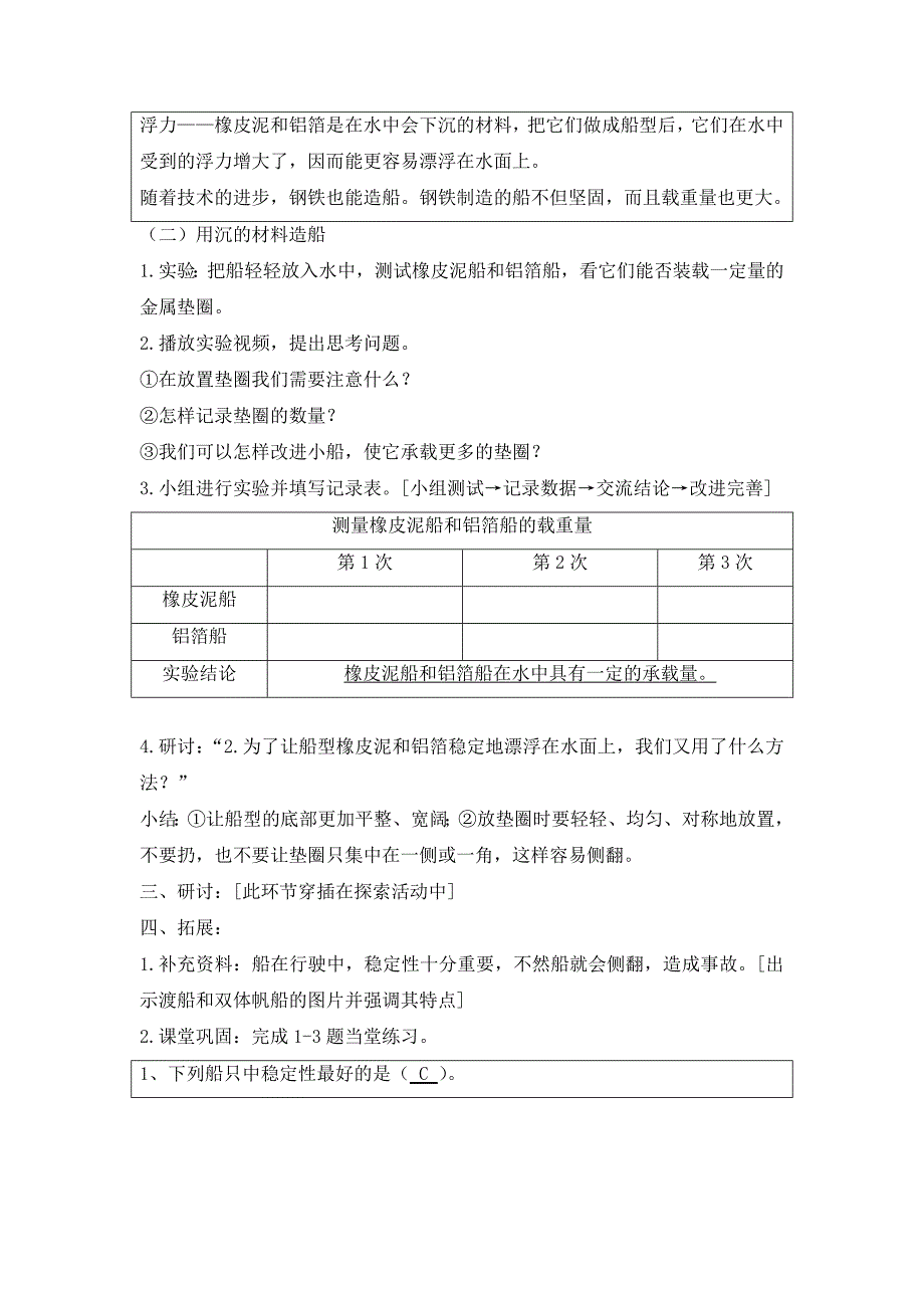 教科版小学五年级科学下册第二单元第3课《同步备课：用沉的材料造船》教学设计_第3页