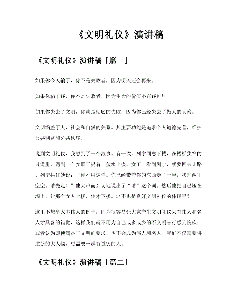 《文明礼仪》演讲稿模板_第1页