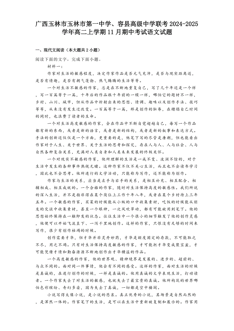 广西玉林市玉林市第一、容县高级联考2024-2025学年高二上学期11月期中考试语文试题_第1页