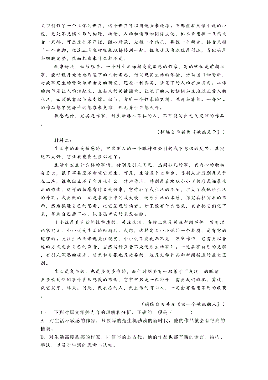 广西玉林市玉林市第一、容县高级联考2024-2025学年高二上学期11月期中考试语文试题_第2页