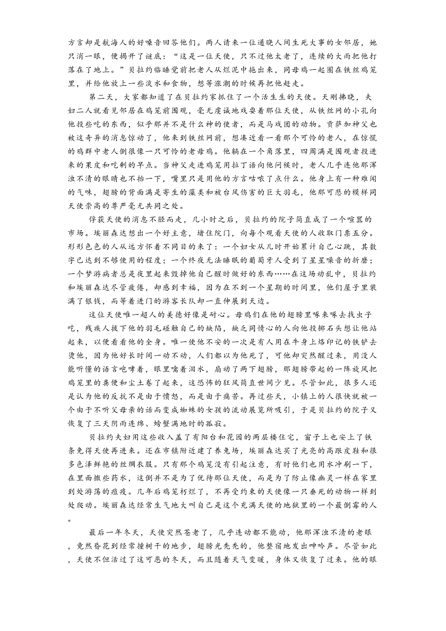 广西玉林市玉林市第一、容县高级联考2024-2025学年高二上学期11月期中考试语文试题_第4页