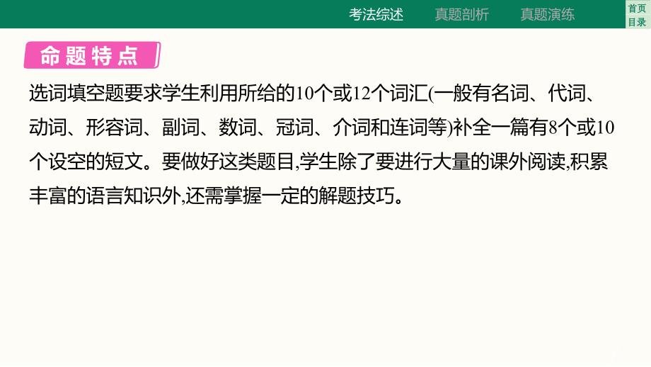 7.选词填空++++2025年中考英语题型突破专题复习（重庆）_第4页