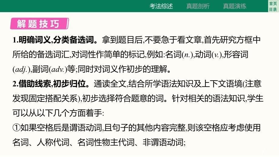 7.选词填空++++2025年中考英语题型突破专题复习（重庆）_第5页