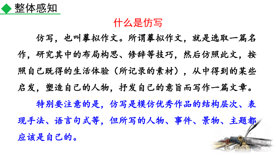 （初二语文课件）人教版初中八年级语文下册第一单元写作学习仿写教学课件_第4页