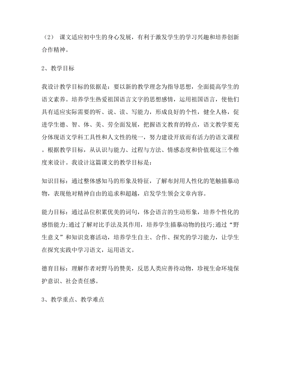 《散步》七年级语文说课稿模板_第2页