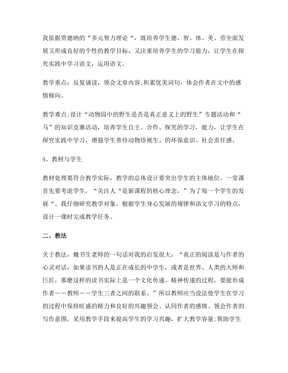 《散步》七年级语文说课稿模板_第3页