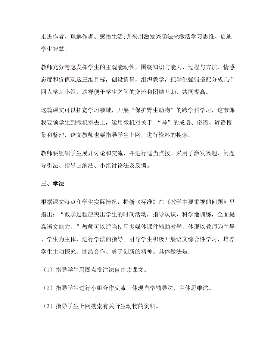 《散步》七年级语文说课稿模板_第4页