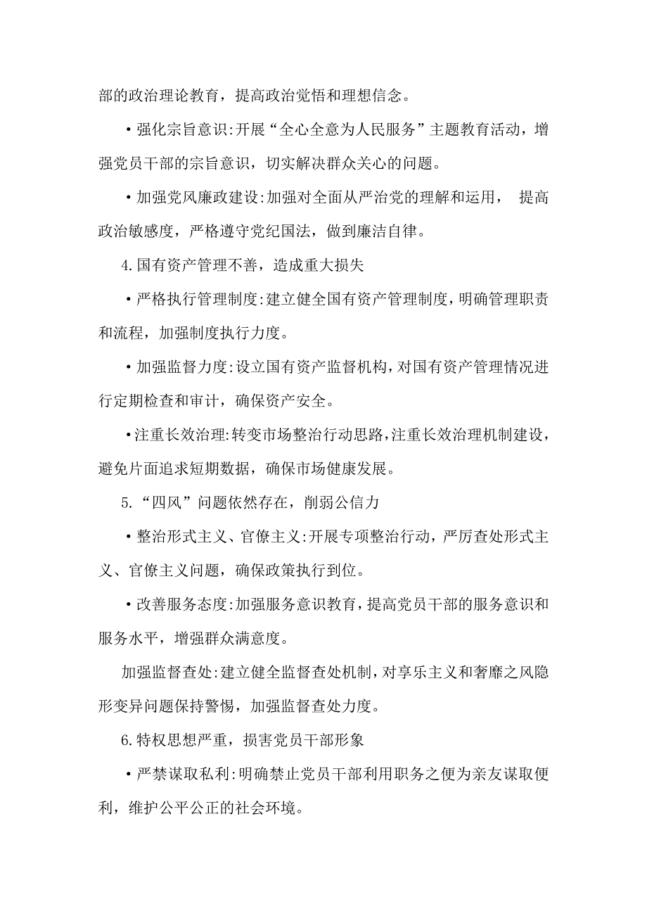 2024年对照检查报告材料整改建议与2025年生活会主持词合编_第2页