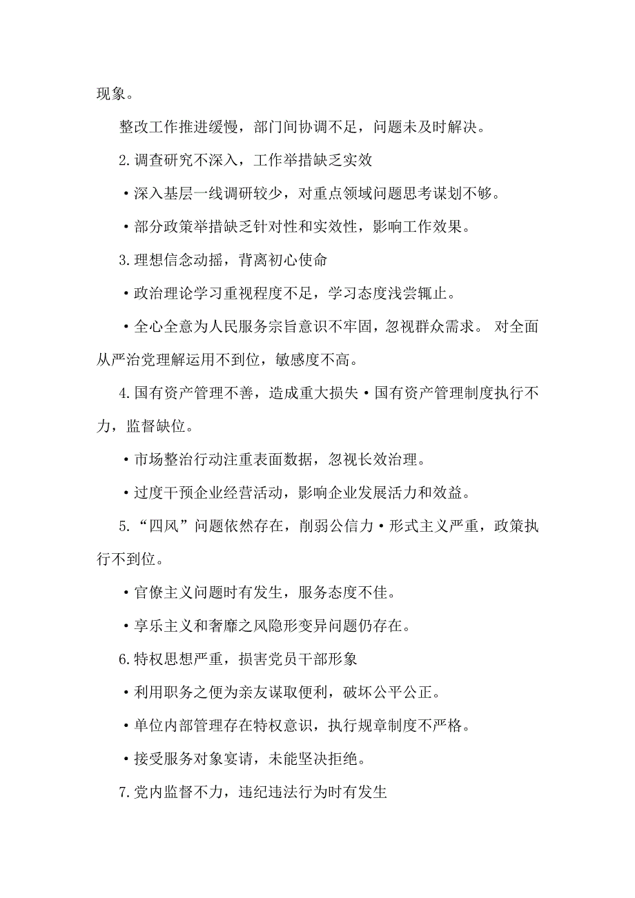 2024年对照检查报告材料整改建议与2025年生活会主持词合编_第4页