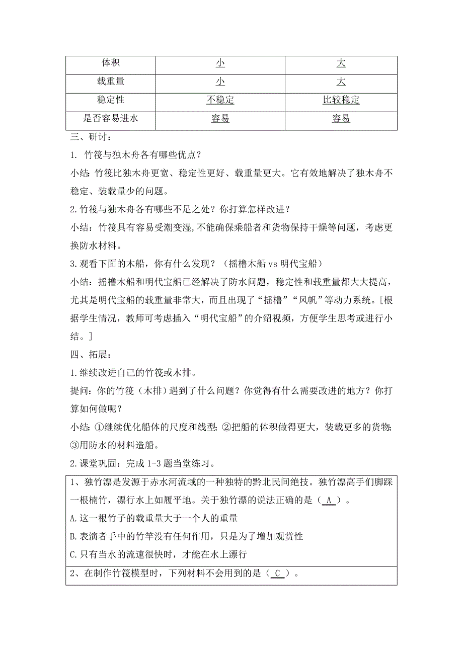 教科版小学五年级科学下册第二单元第2课《同步备课：用浮的材料造船》教学设计_第3页