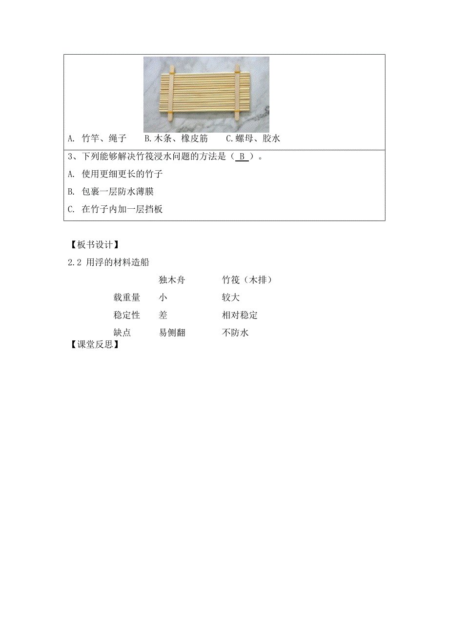 教科版小学五年级科学下册第二单元第2课《同步备课：用浮的材料造船》教学设计_第4页