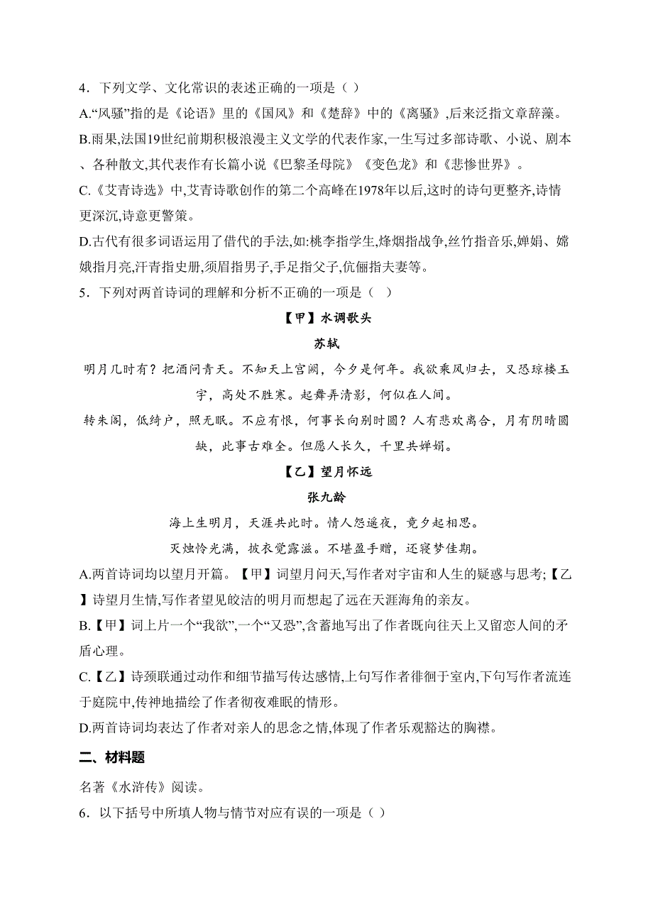 辽宁省鞍山市台安县2025届九年级上学期12月月考语文试卷(含答案)_第2页