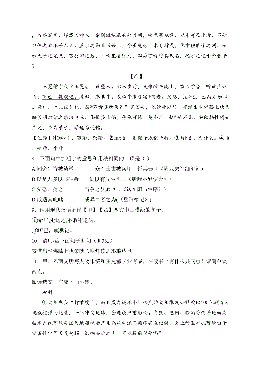 辽宁省鞍山市台安县2025届九年级上学期12月月考语文试卷(含答案)_第4页